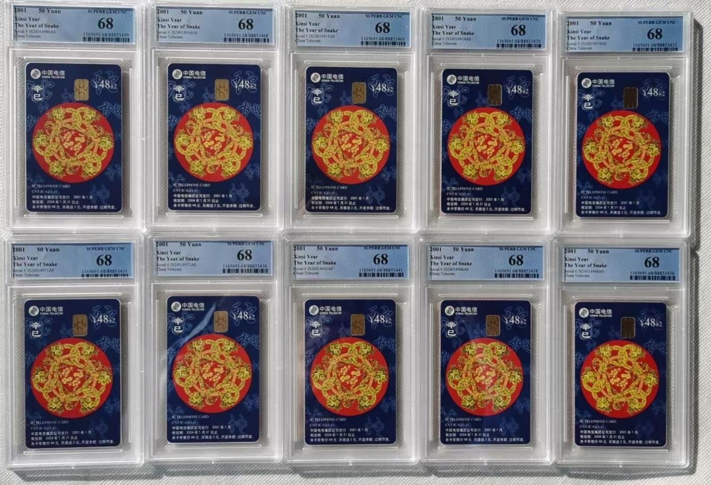 【琪哥网】评级磁卡综合场(三十） 【PCGS68】IC卡生肖蛇10枚一组