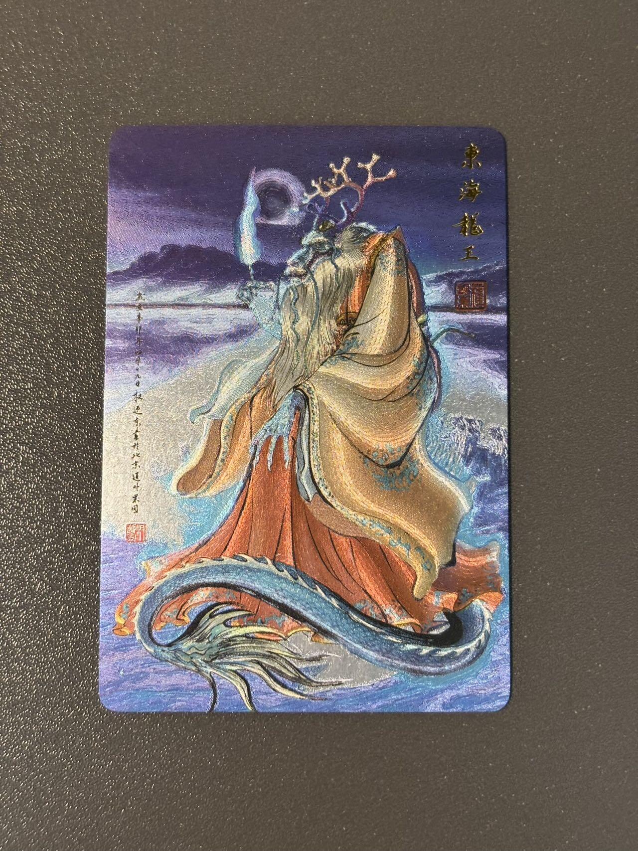 阿拉巴斯坦 小王子精品卡牌拍卖第三场  昆仑万象 可可瑞听西游特卡 权迎东东海龙王粗闪