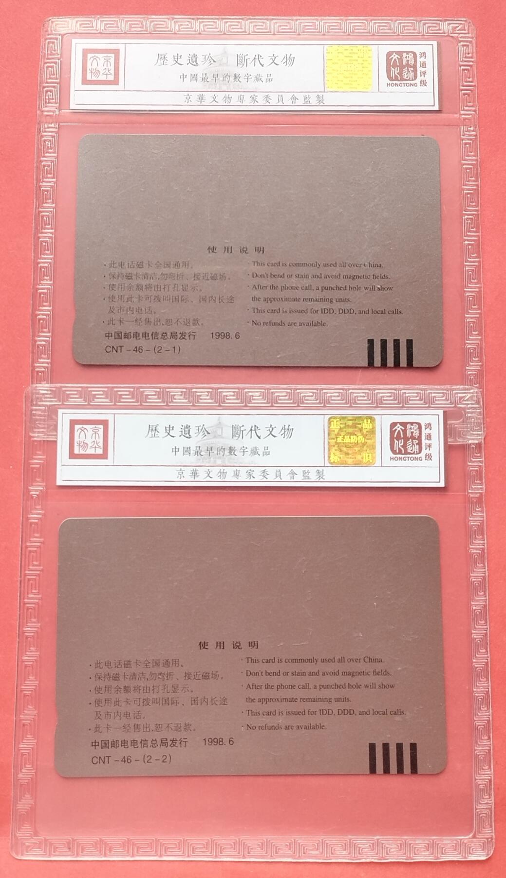《鸿通俱乐部》第15期拍卖12月4日21：30延时节拍 通卡新卡《人民日报创刊150周年》鸿通68分*2全
