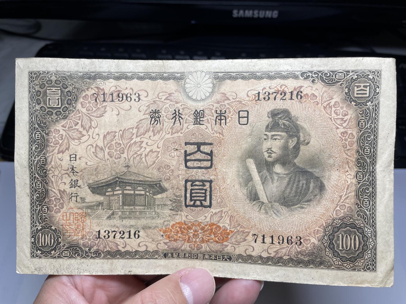 2024年集古藏今外币拍卖第十八期-第10场—（总第180拍-纸币专场），本期拍完结算一次，发货时间2-3天，休息几天后继续新的一期拍卖。 日本银行券百元