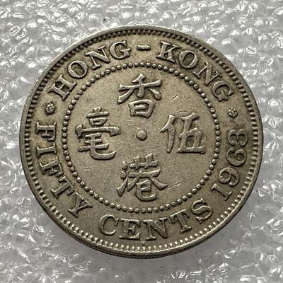 🌹外币初藏🌹🐯第108场 每周二四六晚8点 接代拍 - 香港1963年5毫