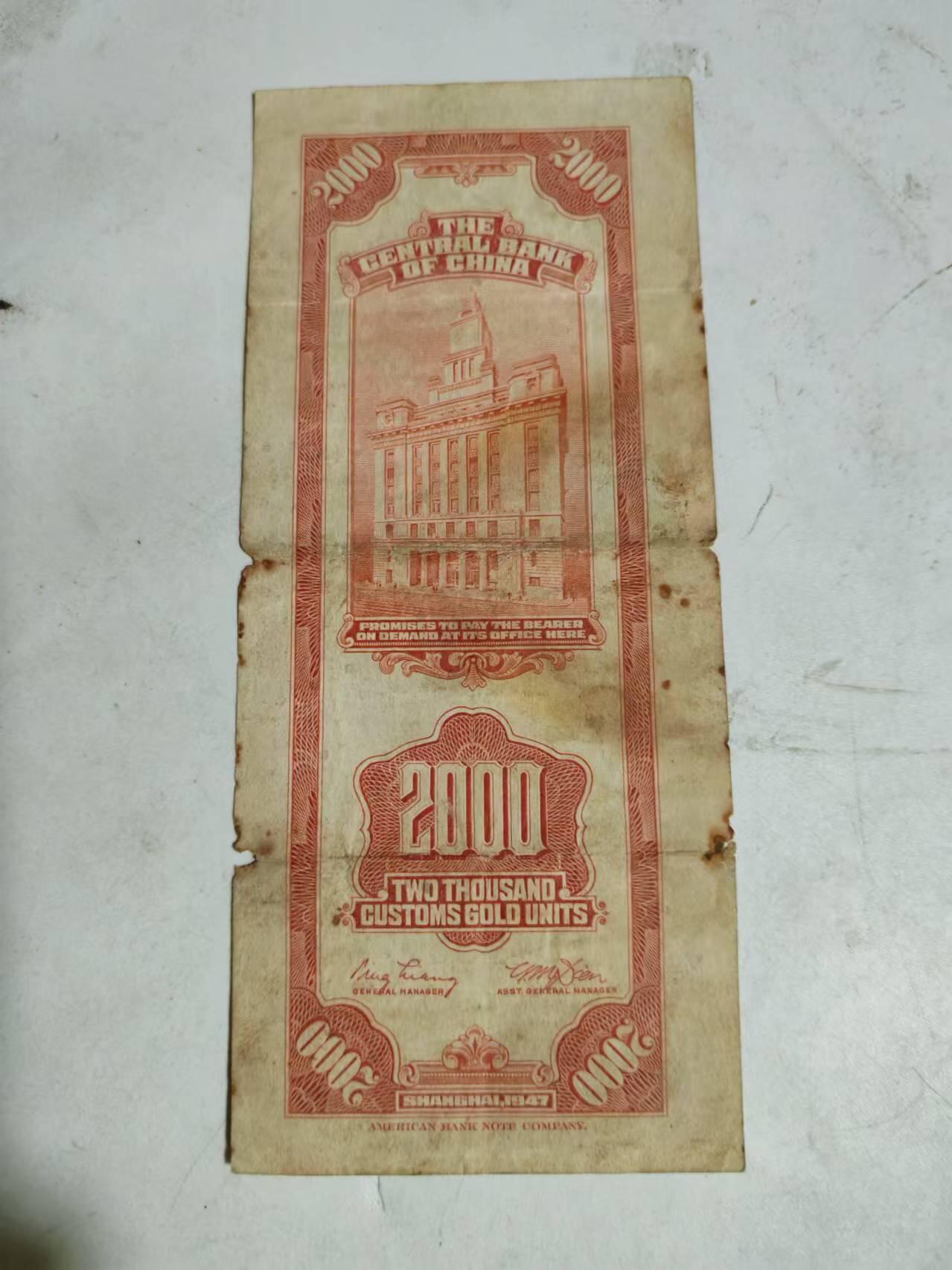 纸币 中央银行关金2000元无字轨