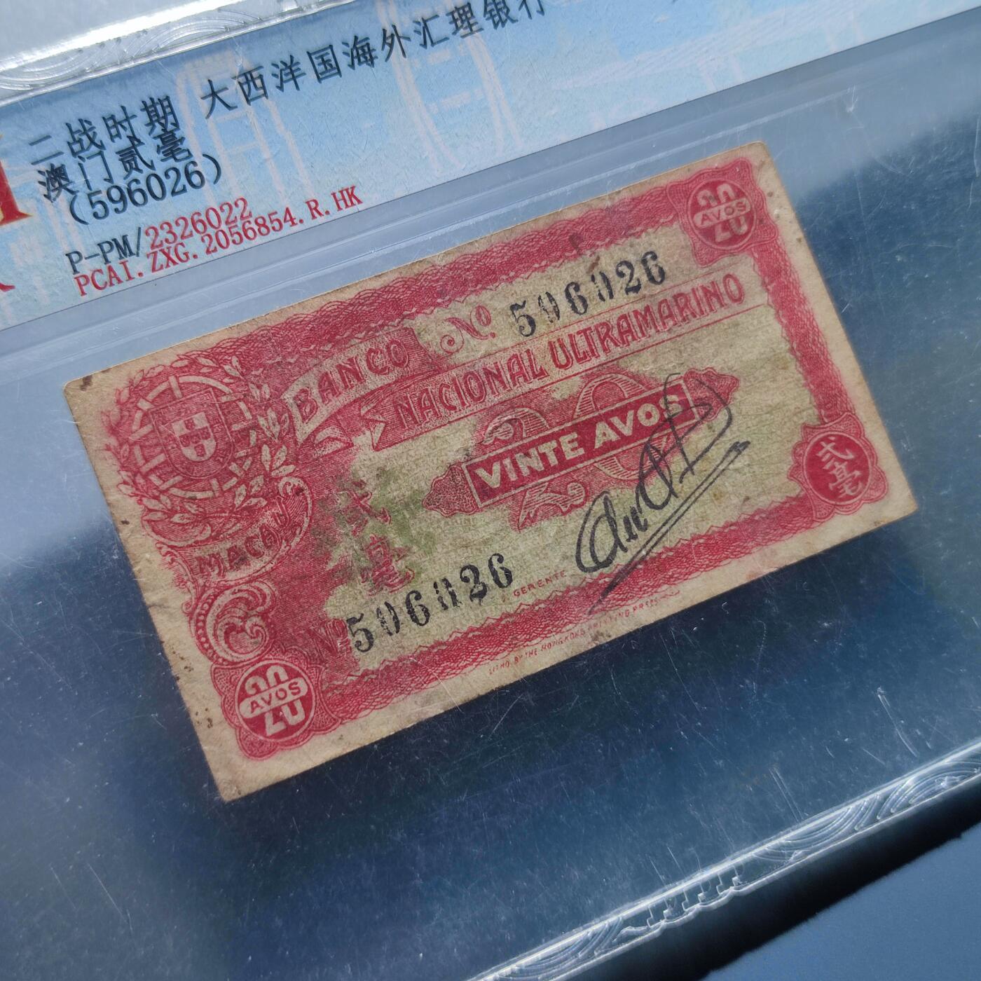 PCAI钱币4-100钱币专场 大西洋国海外汇理银行贰毫