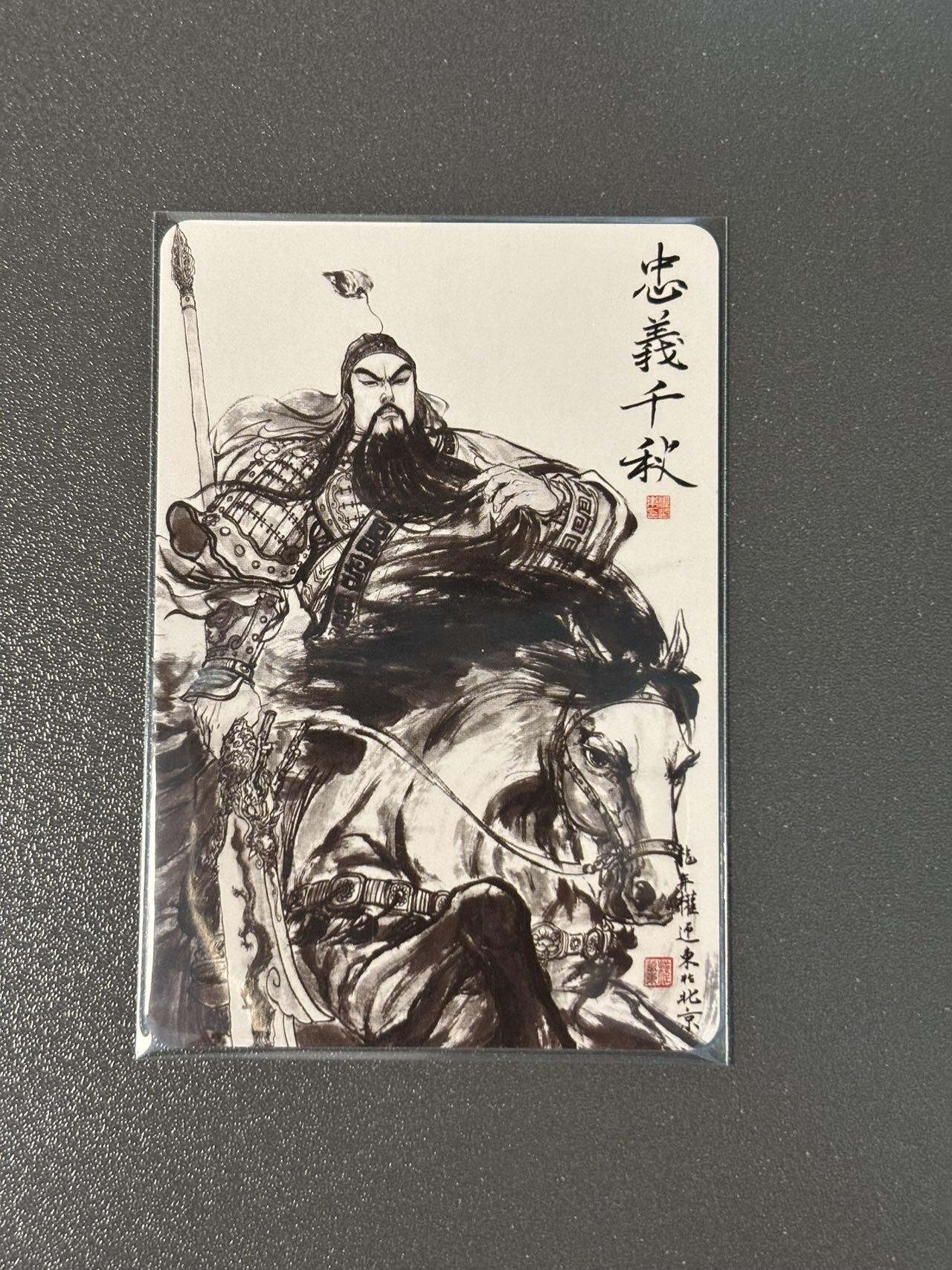 阿拉巴斯坦 小王子精品卡牌拍卖第三场  昆仑万象 权迎东九宫关羽 忠义千秋 普卡