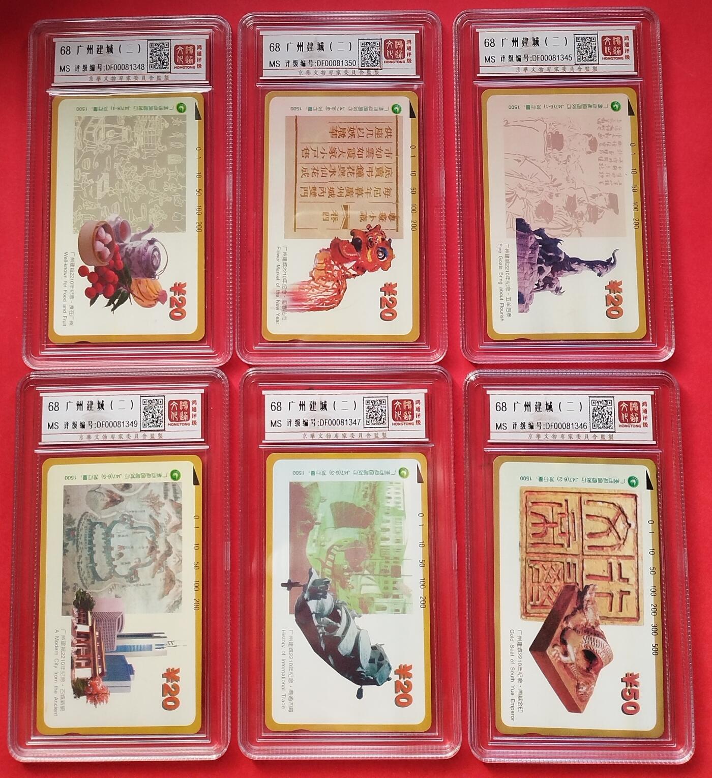 《鸿通俱乐部》第15期拍卖12月4日21：30延时节拍 地方新卡《广州建城（二）》鸿通68分*6全