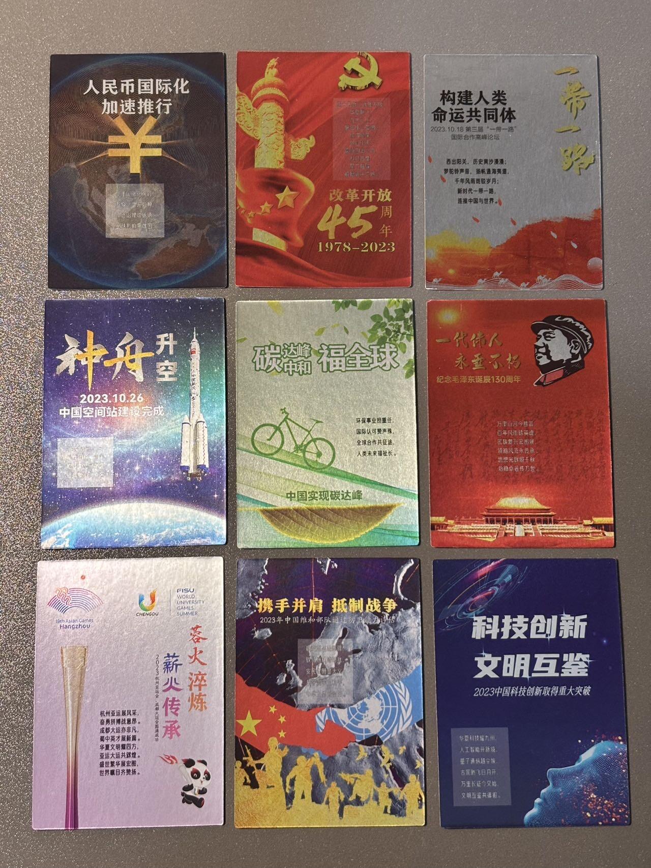 阿拉巴斯坦 小王子精品卡牌拍卖第三场  银信潮玩 2023大事件卡 一套9张