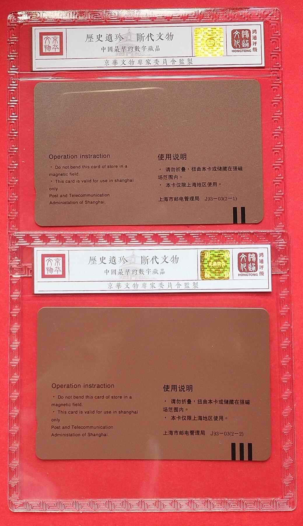 《鸿通俱乐部》第15期拍卖12月4日21：30延时节拍 地方新卡《海底光缆系统开通纪念》、《信函自动分拣开通纪念》鸿通68分*2枚