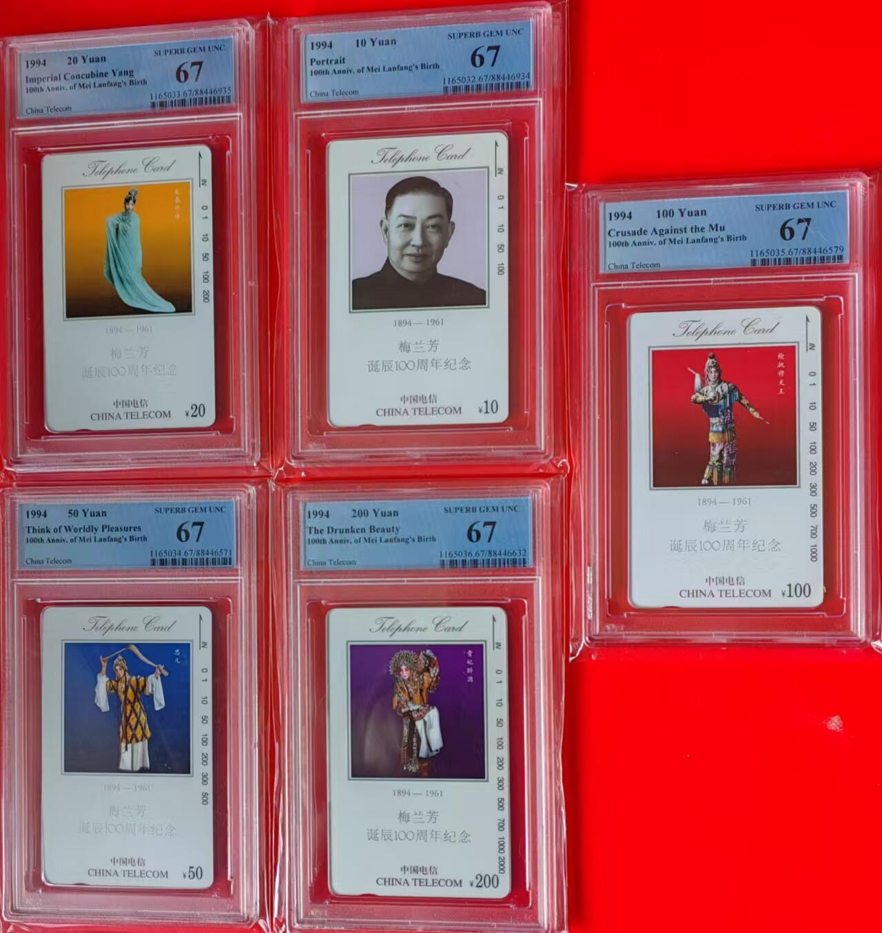 【琪哥网】评级磁卡综合场(三十） 【PCGS67】国卡梅兰芳