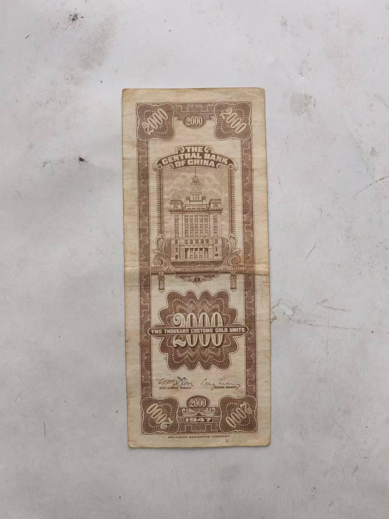 纸币 中央银行关金2000元