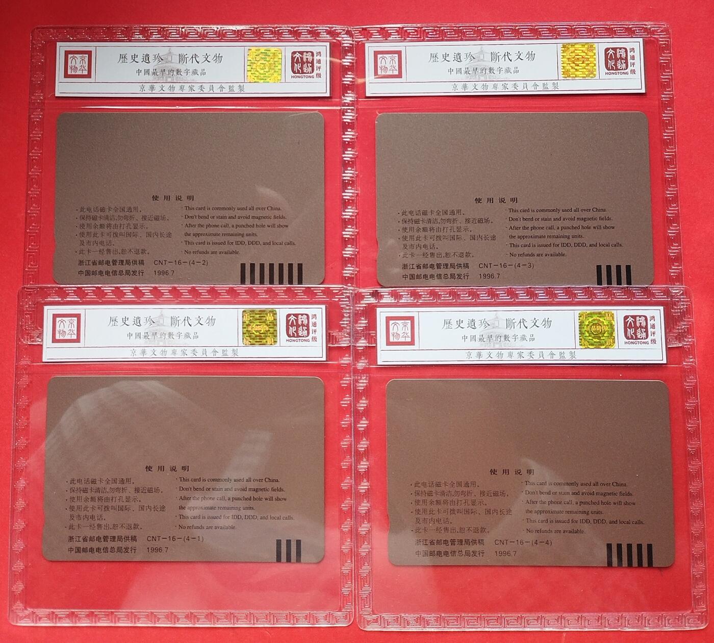 《鸿通俱乐部》第15期拍卖12月4日21：30延时节拍 通卡新卡《茶文化》4全 鸿通68分*3枚、67分*1枚