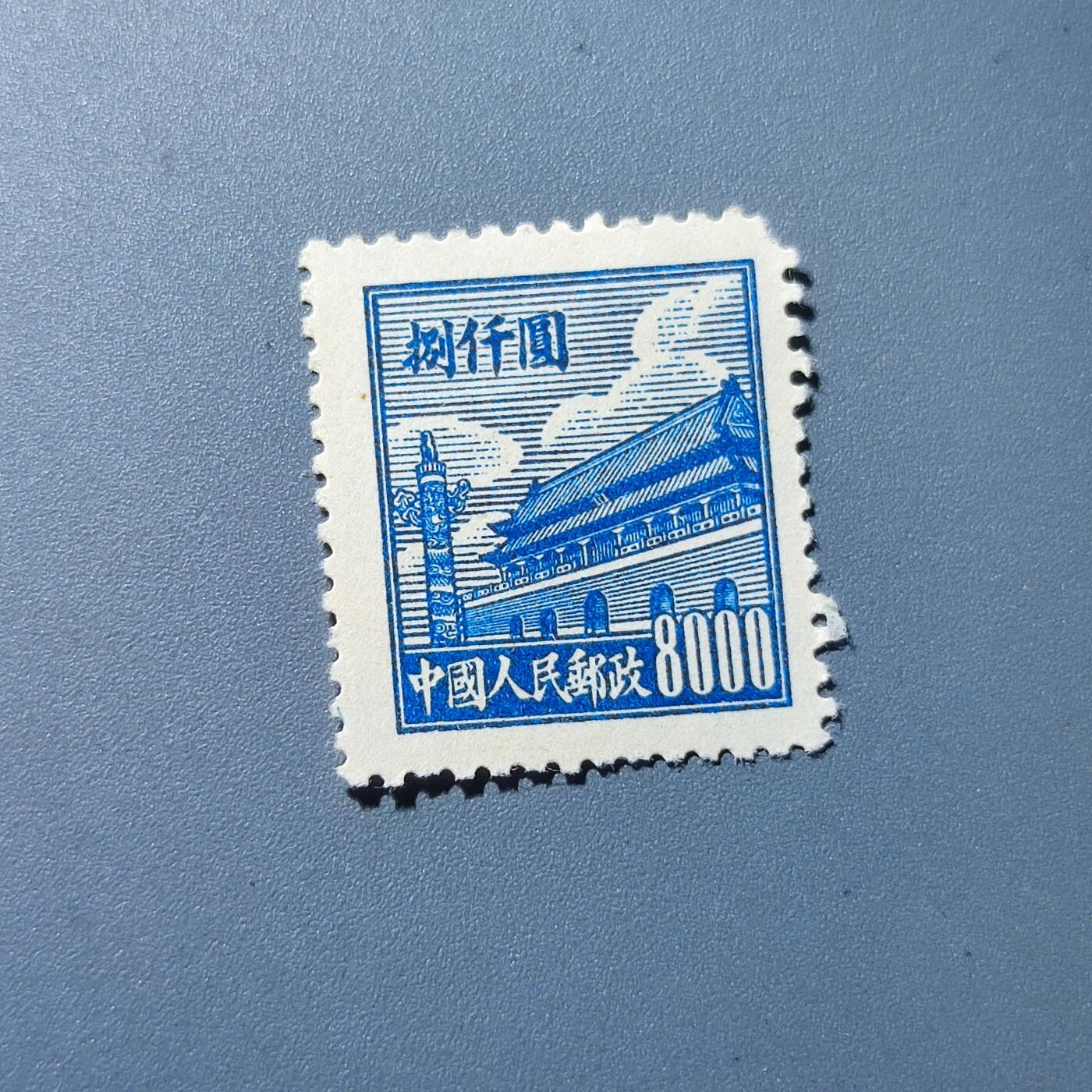 PCAI钱币5-102邮票专场 天安门邮票8000