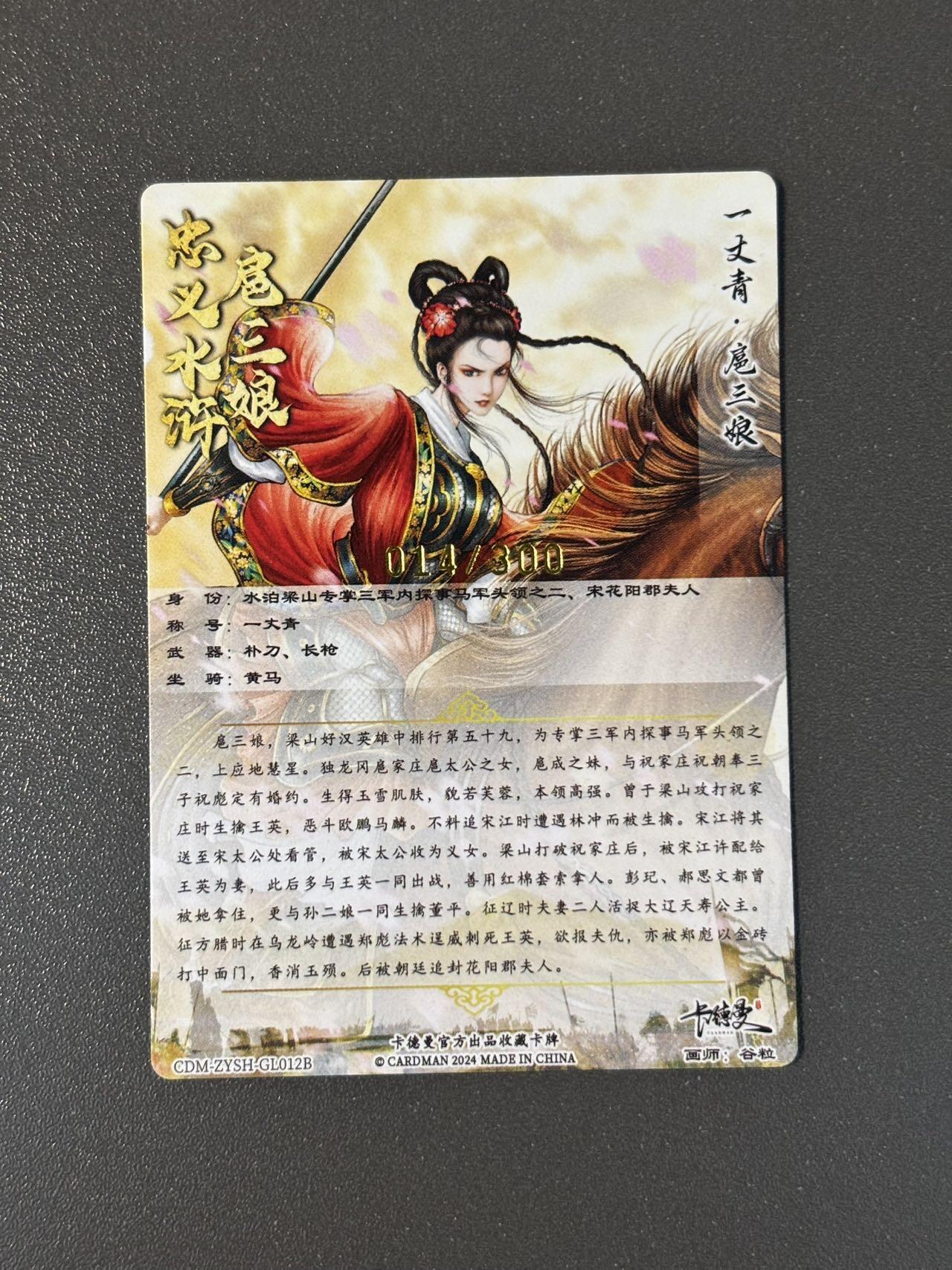 阿拉巴斯坦 小王子精品卡牌拍卖第三场  卡德曼 谷粒兑换三娘 编号粗闪014