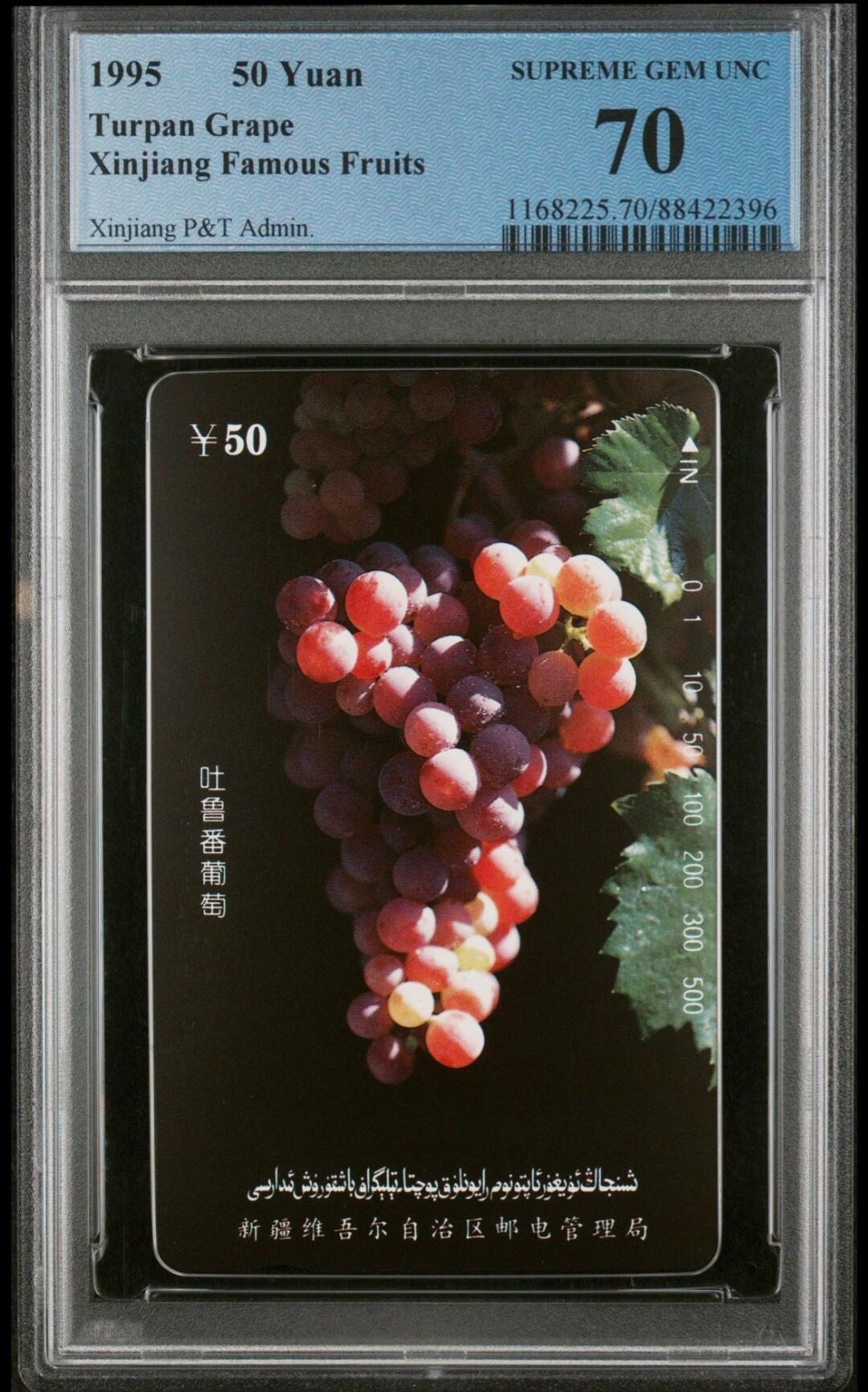 【琪哥网】评级磁卡综合场(三十） 【PCGS70】新疆水果葡萄散卡一枚