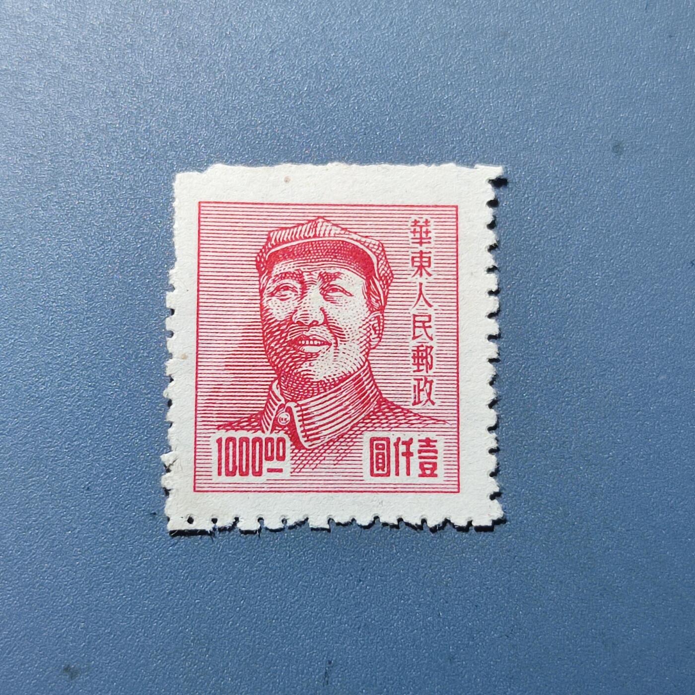 PCAI钱币5-102邮票专场 中国人民邮政毛主席像