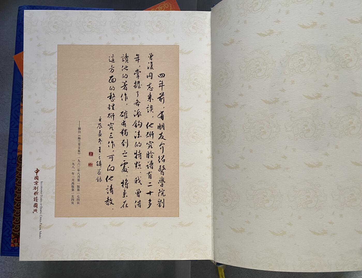 中国京剧脸谱图典（四卷一套）随书赠送藏书卡 现货实体书