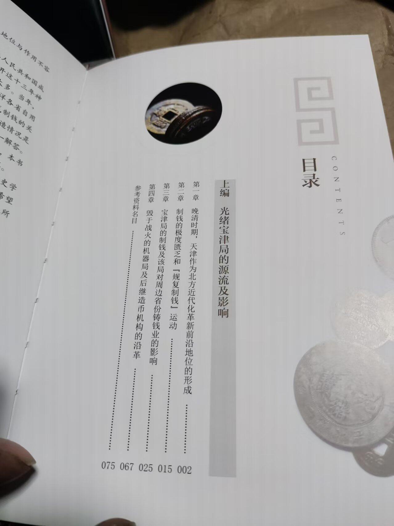 光绪宝津局制钱（精装本9品左右）