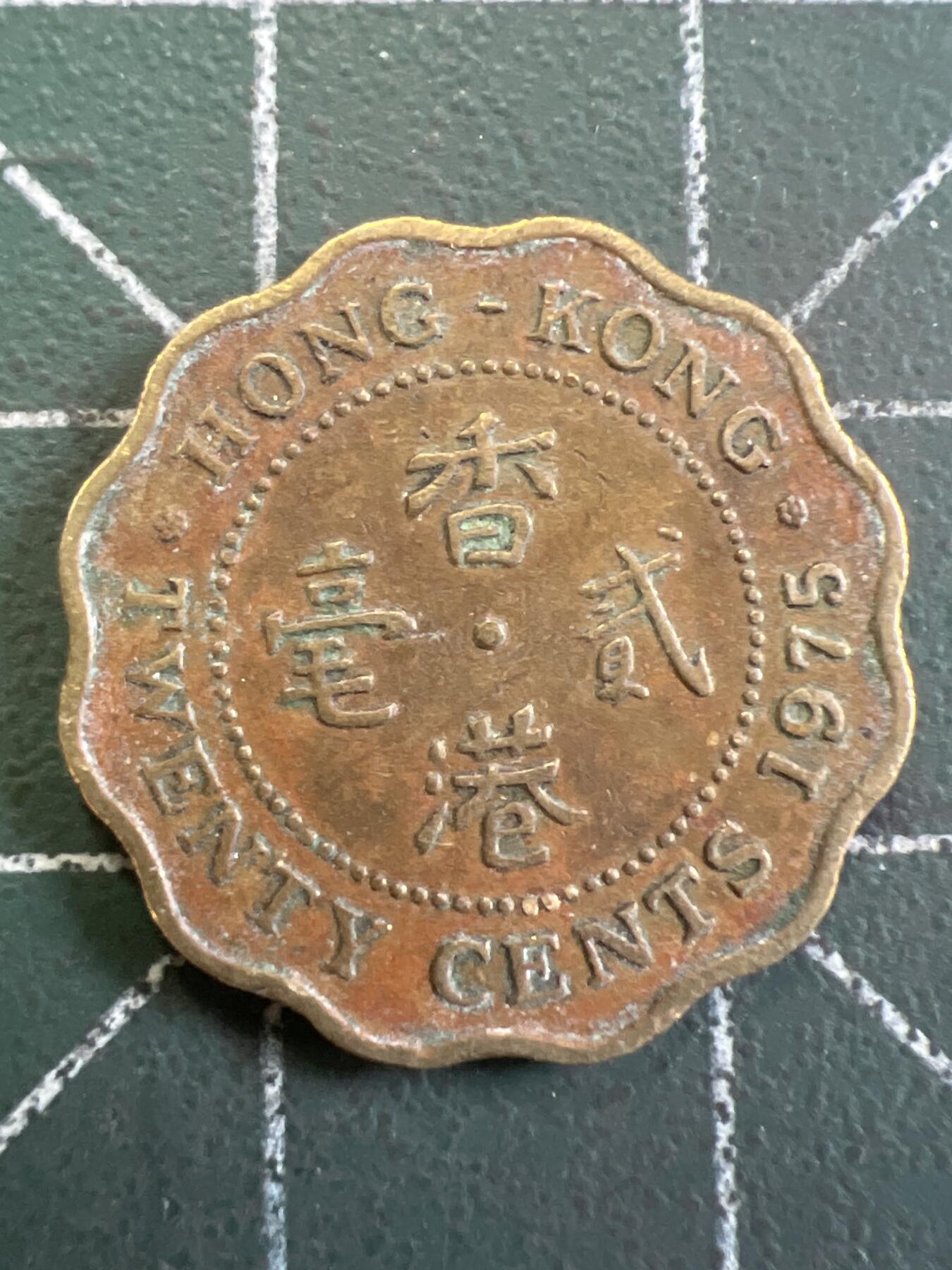 第778期  硬币专场 （无押金，捡漏，全场50包邮，偏远地区除外，接收代拍业务，本店十天发一次货） 香港贰毫