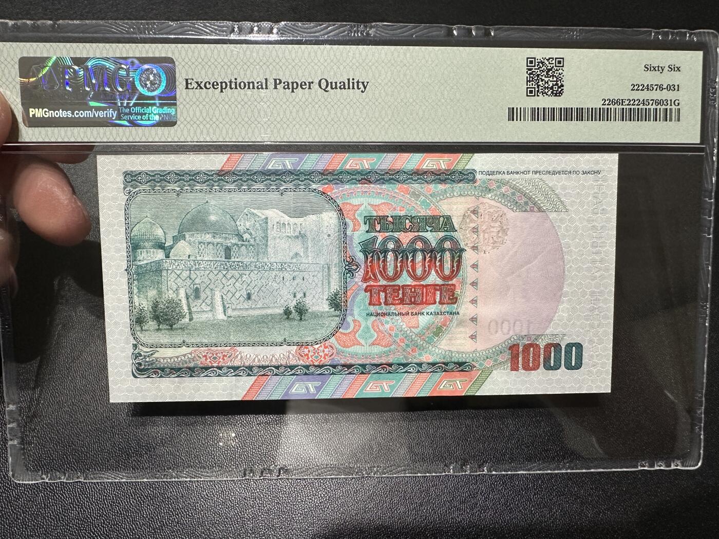 《外钞收藏家》第四百四十九期 2000年哈萨克斯坦1000坚戈 PMG66 无47靓号