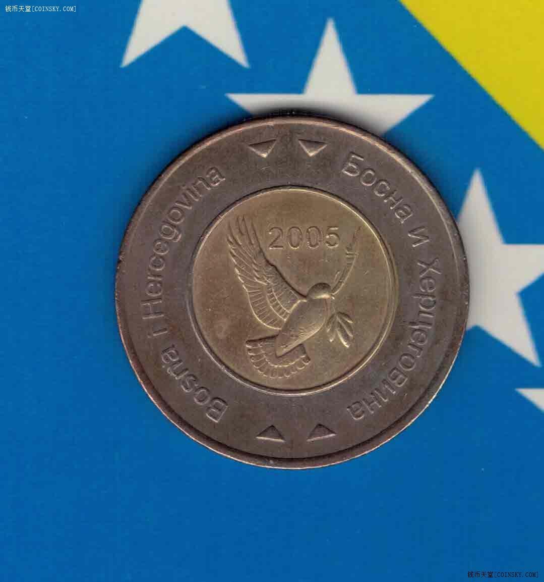波黑2005年5马克 双金属 大面值 实物图 八五品
