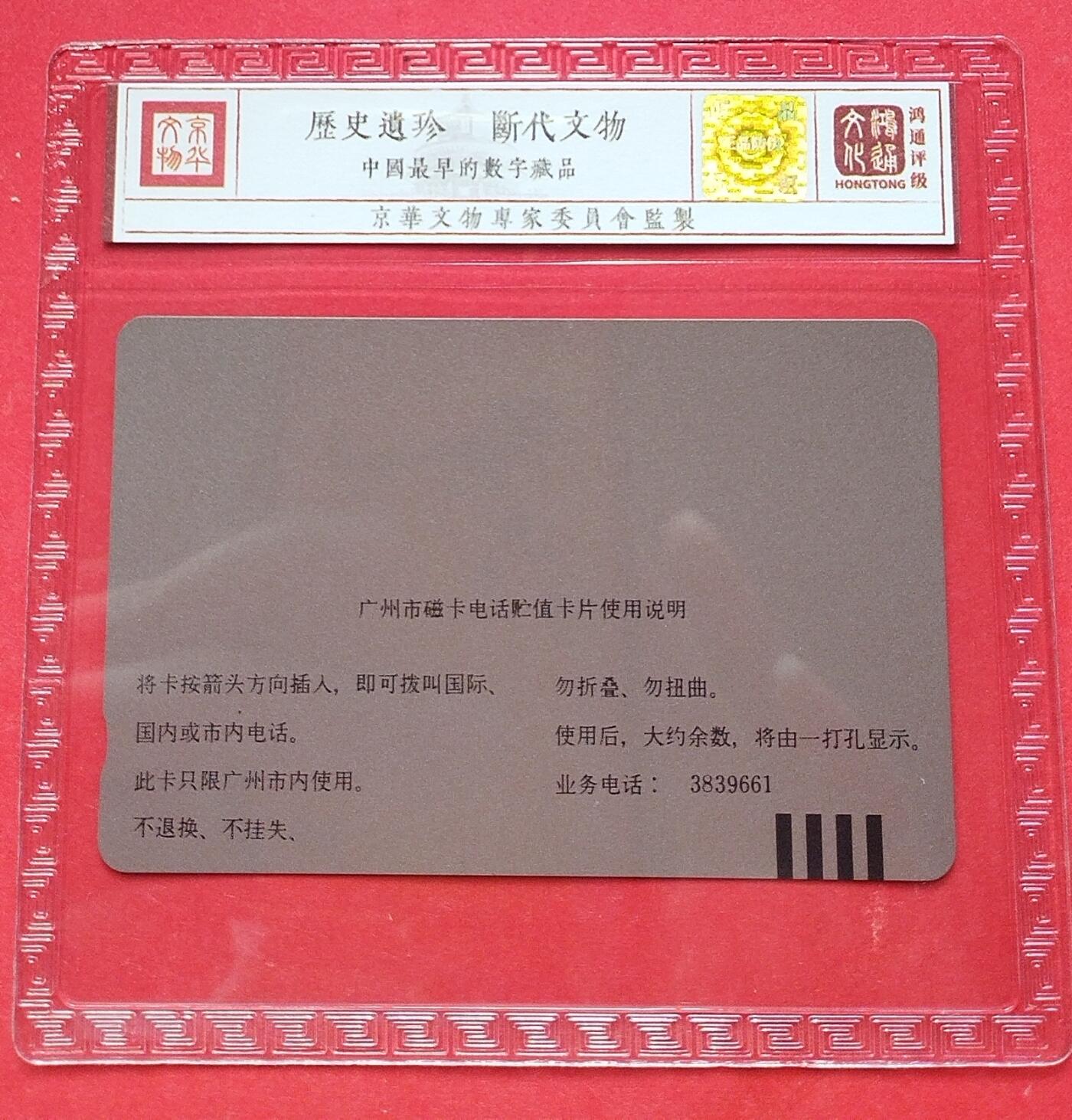 《鸿通俱乐部》第15期拍卖12月4日21：30延时节拍 地方新卡《广州解放45周年》鸿通67分*1枚