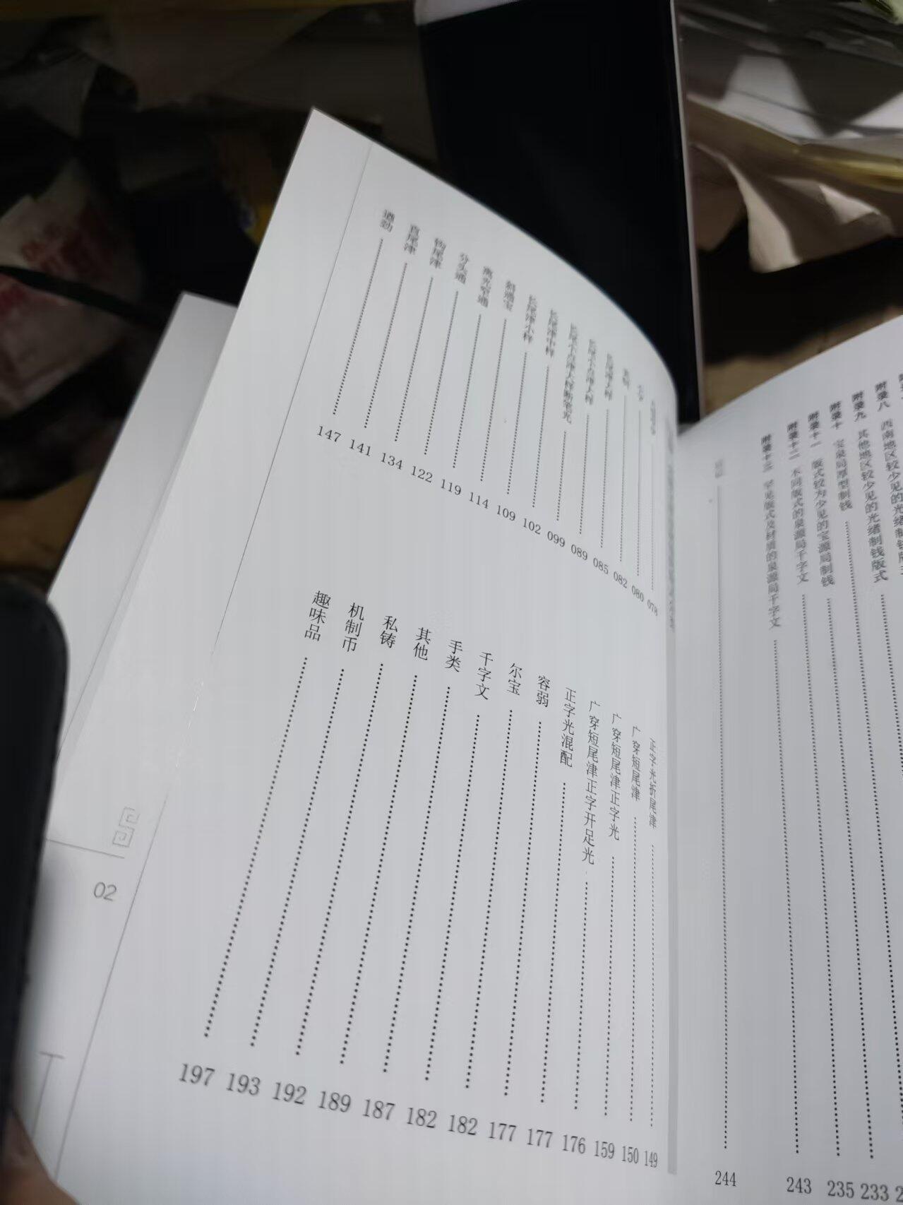 光绪宝津局制钱（精装本9品左右）