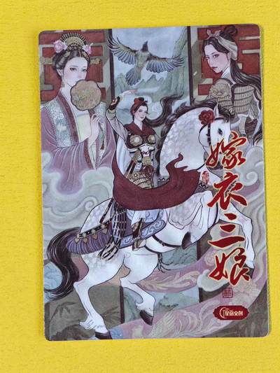玩卡战线超级大甩拍第39期（周六晚10点截拍）请寄存过多的卡友准许发货哇！ 丹青-非严绘嫁衣扈三娘粗闪特卡