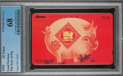 【琪哥网】评级磁卡综合场(三十） - 【PCGS68】福建喜庆红猪，68分出分率16.6%，截止目前的冠军分，发行量3000枚
