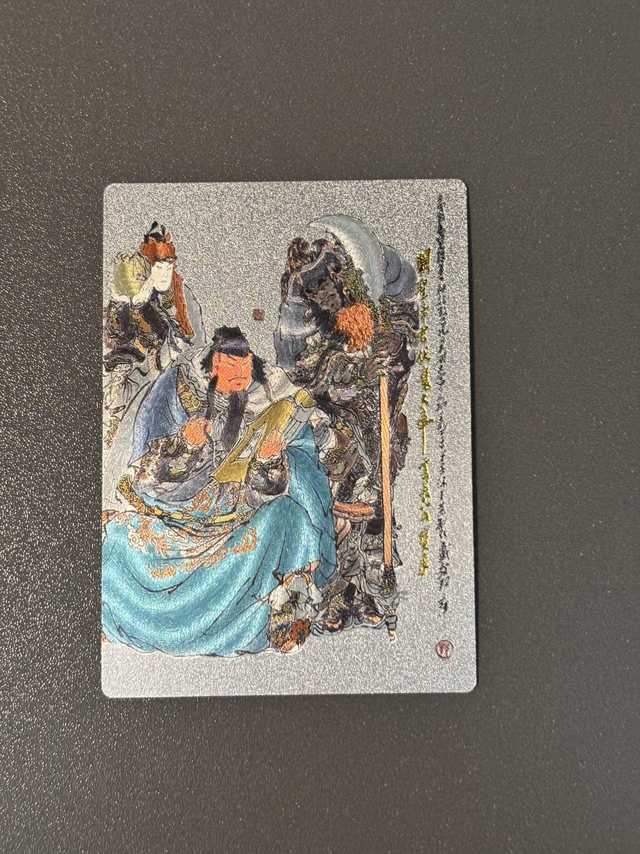 阿拉巴斯坦 小王子精品卡牌拍卖第三场  昆仑万象 戴敦邦大闹天宫特卡 关圣帝君粗闪