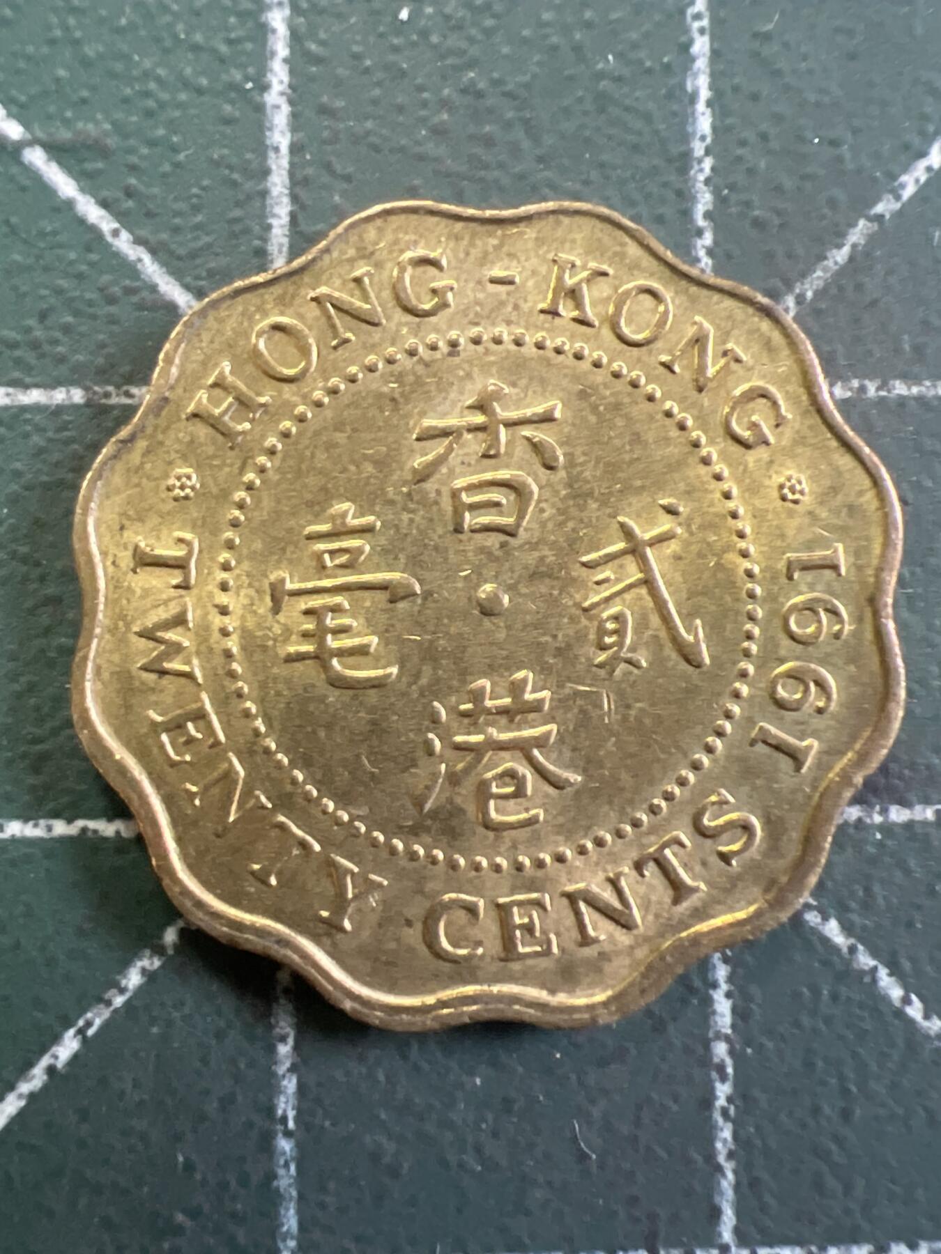 第779期  硬币专场 （无押金，捡漏，全场50包邮，偏远地区除外，接收代拍业务，本店十天发一次货） 香港贰毫