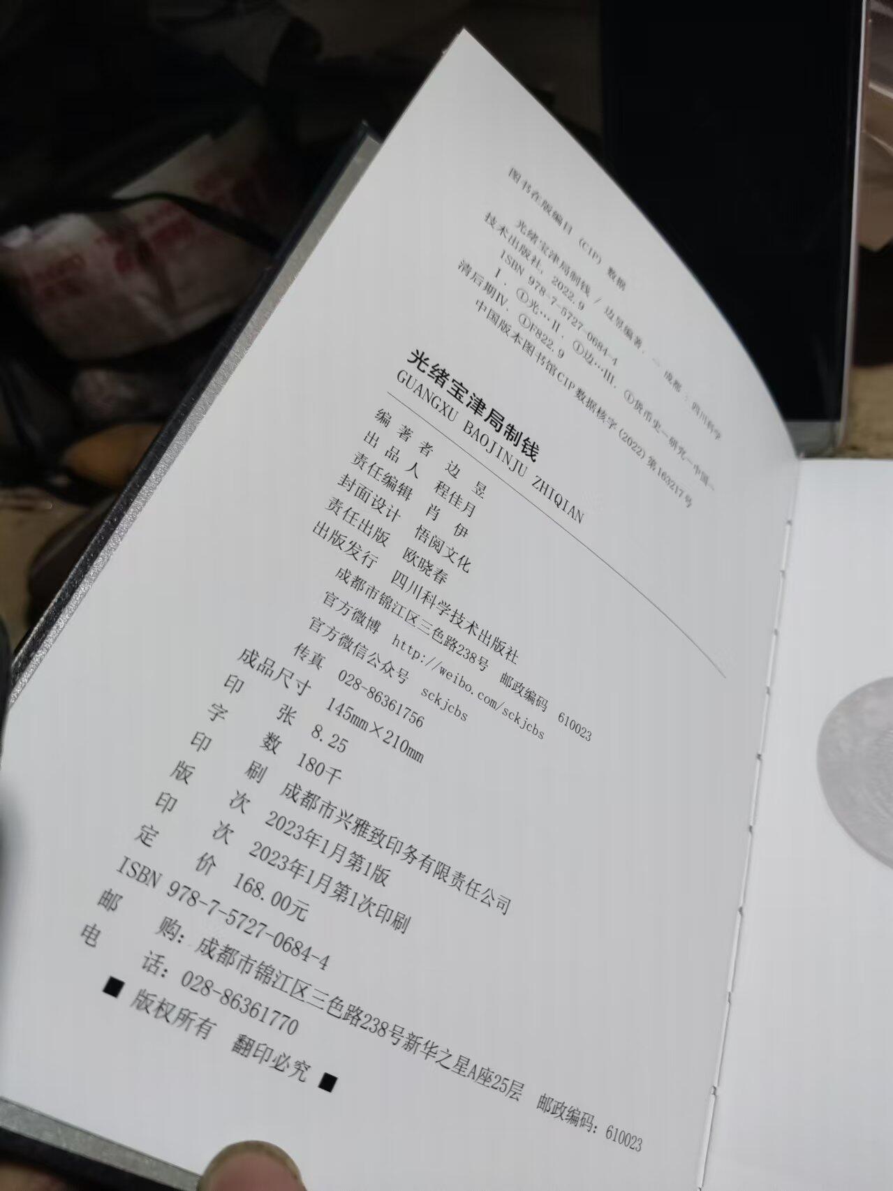 光绪宝津局制钱（精装本9品左右）