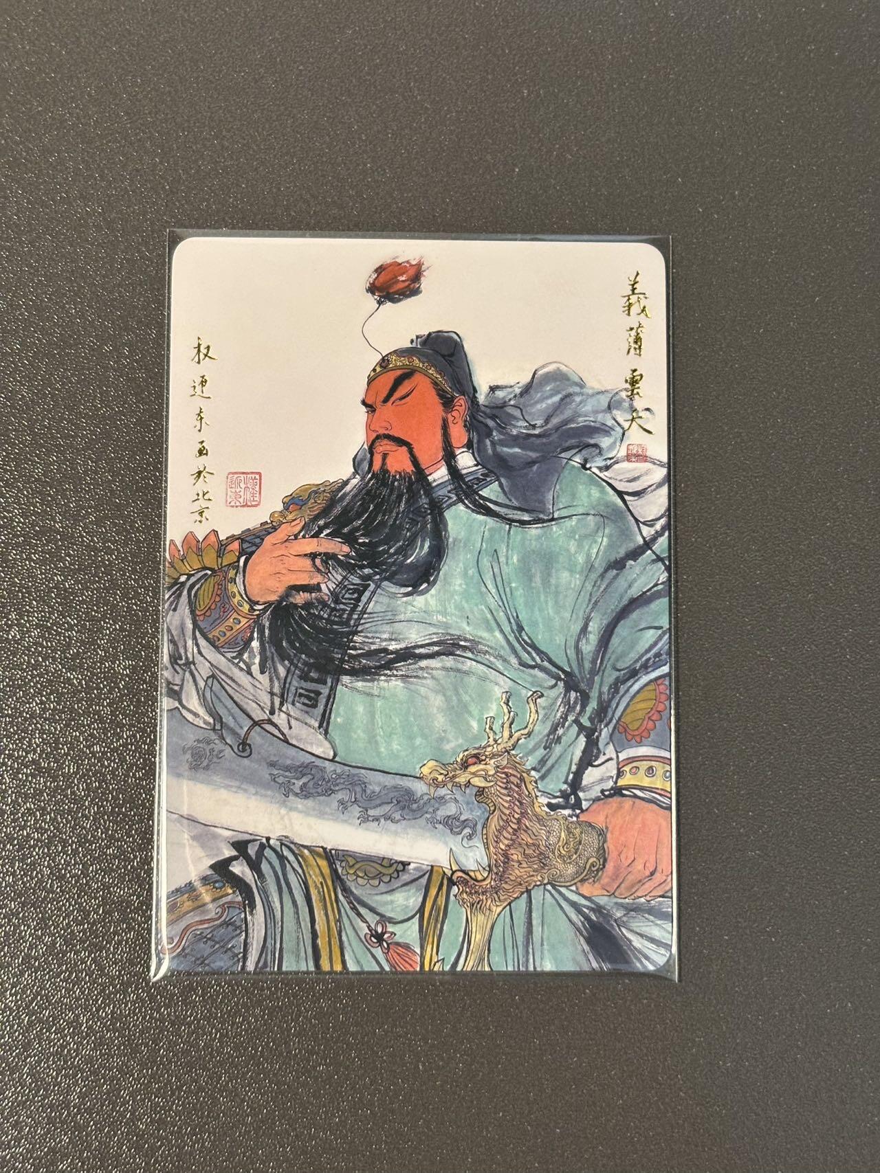 阿拉巴斯坦 小王子精品卡牌拍卖第三场  昆仑万象 权迎东九宫关羽 义薄云天 烫金普卡