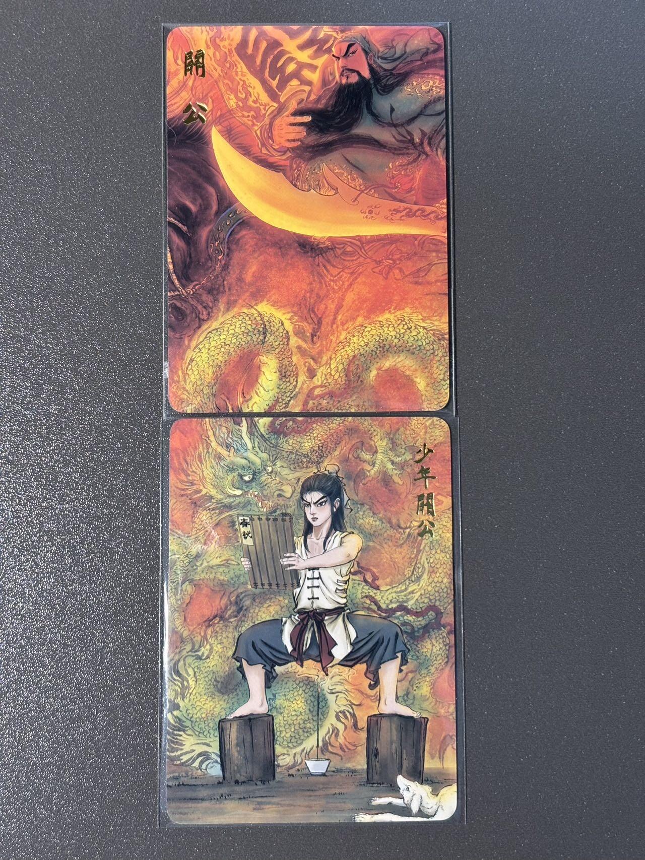 阿拉巴斯坦 小王子精品卡牌拍卖第三场   昆仑万象 权迎东上色签绘水浒第一弹 特卡 关公➕少年关公双拼普卡