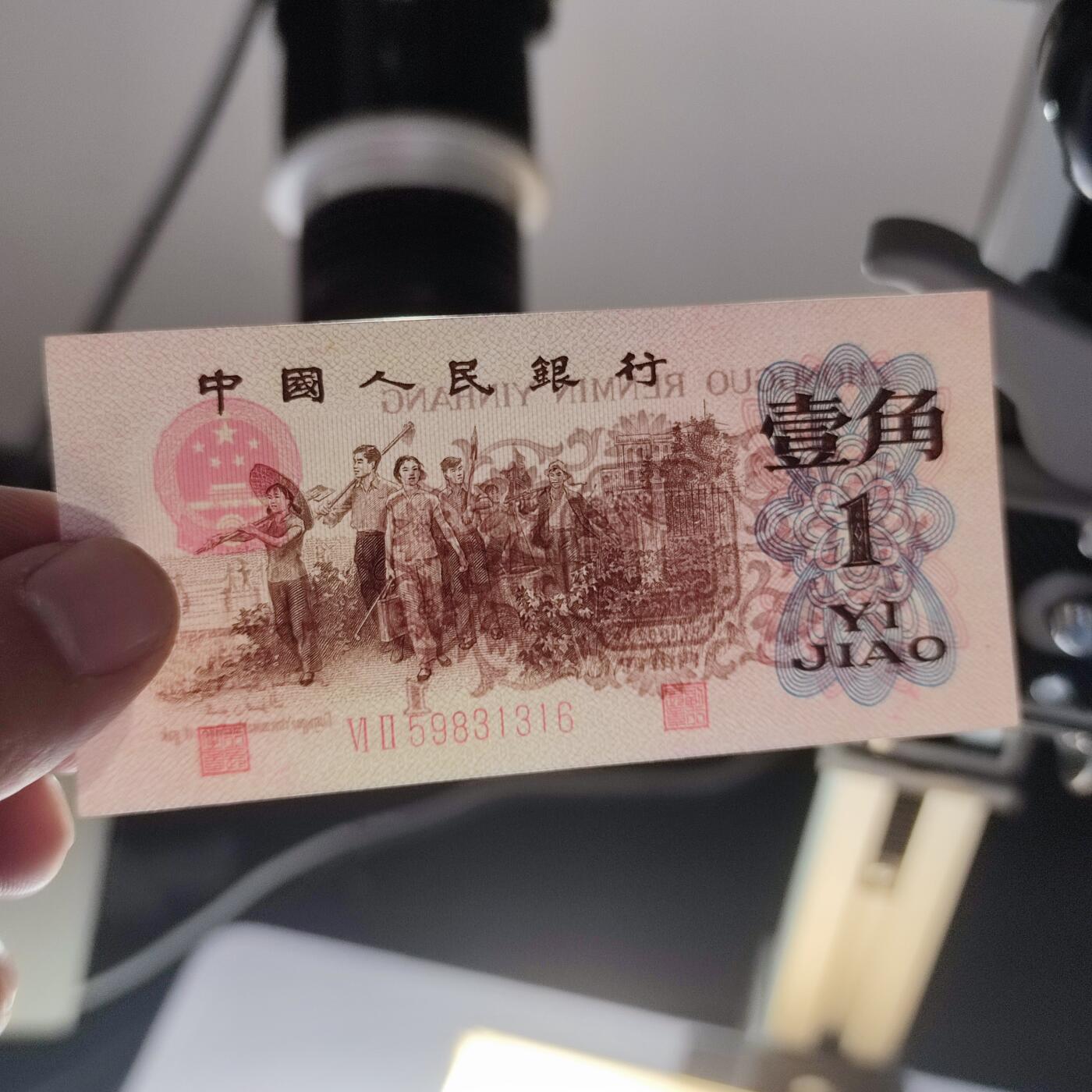 PCAI钱币4-100钱币专场 第三套人民币壹角，红二雕刻版