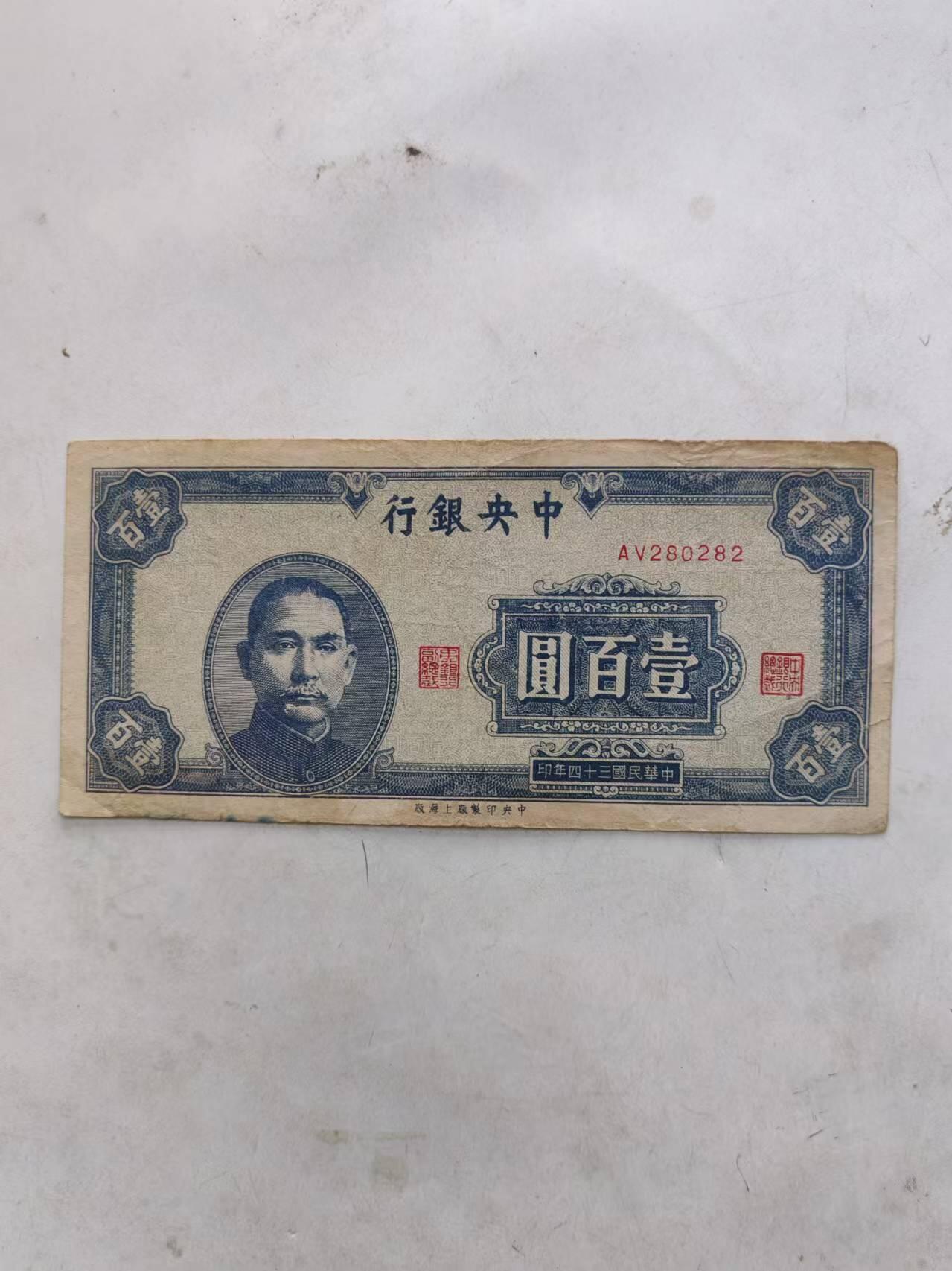 纸币 中央银行100元