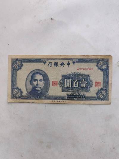 纸币 - 中央银行100元