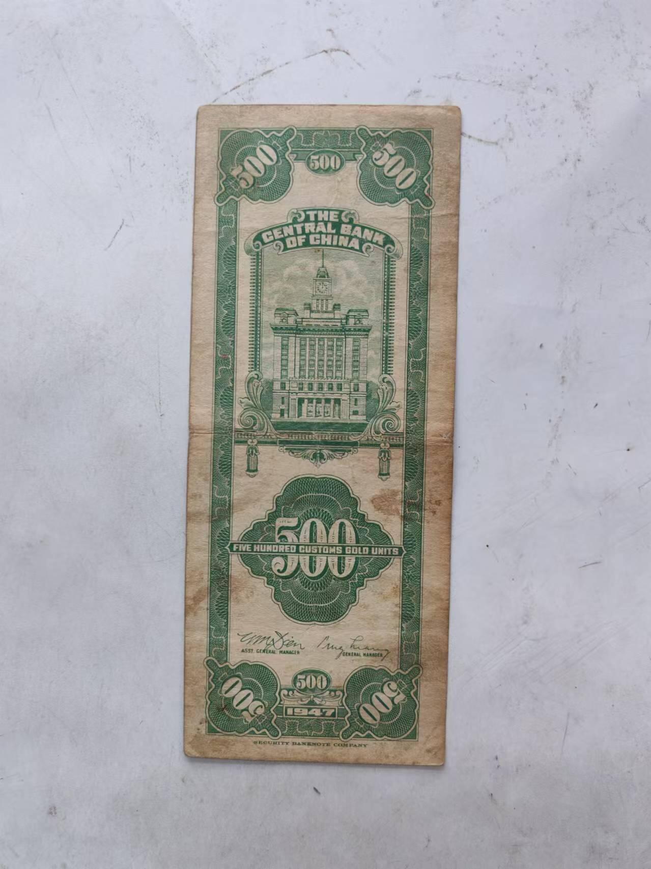 纸币 中央银行关金500元，豹子777