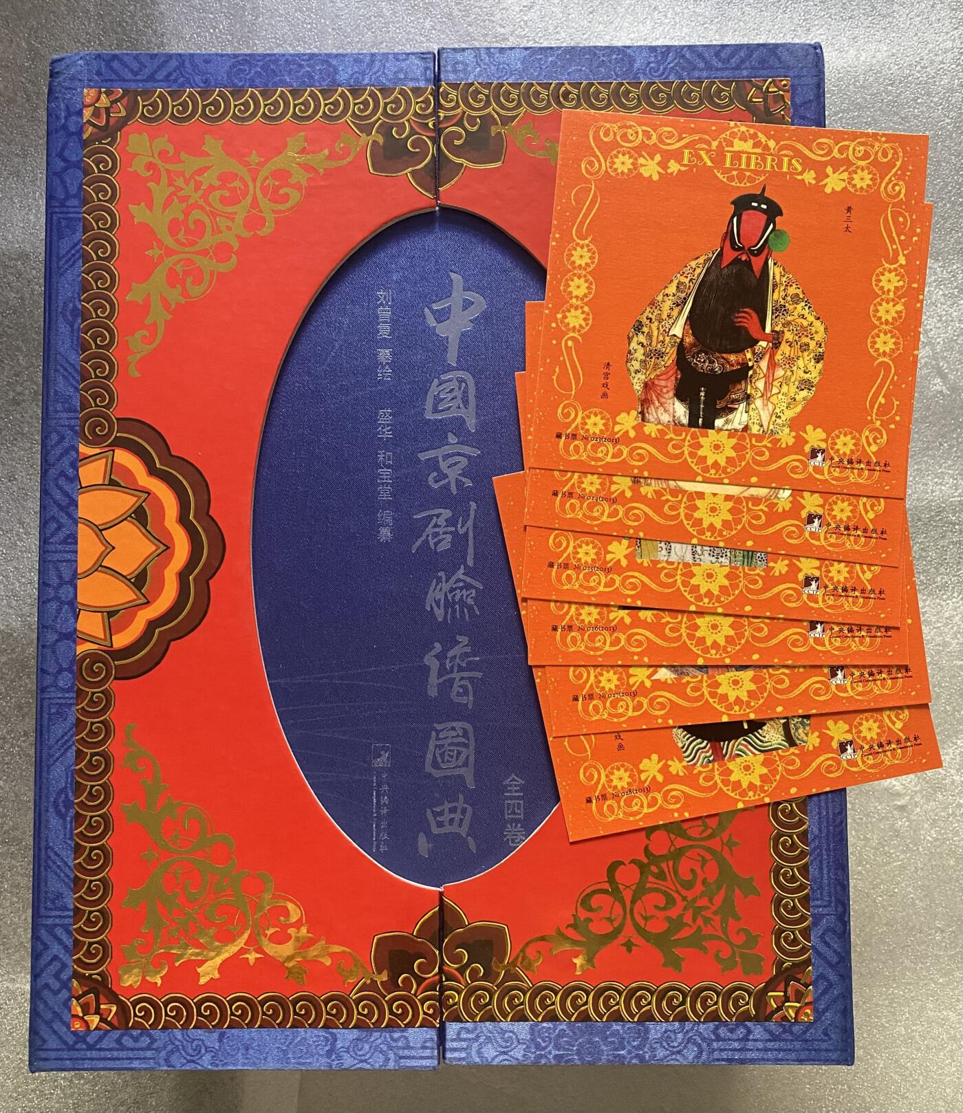 中国京剧脸谱图典（四卷一套）随书赠送藏书卡 现货实体书
