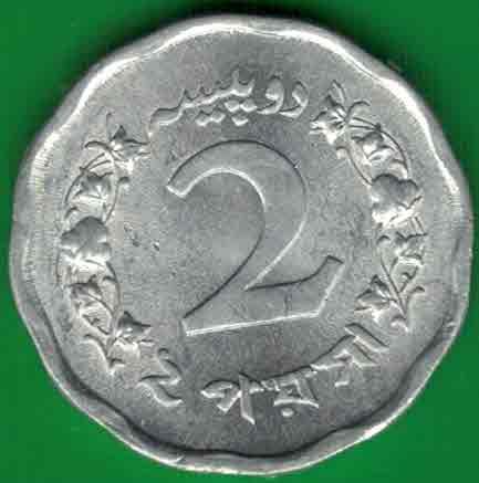 巴基斯坦1971年2派沙 亚洲硬币 实物图 UNC-