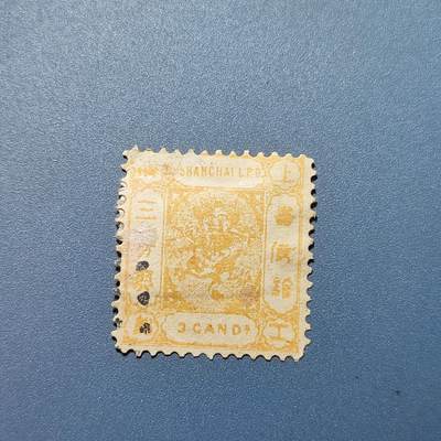 PCAI钱币5-102邮票专场 - 清代 上海工部三分