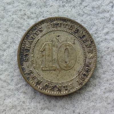 英属海峡殖民地1919年乔治五世10分银币 - 英属海峡殖民地1919年乔治五世10分银币