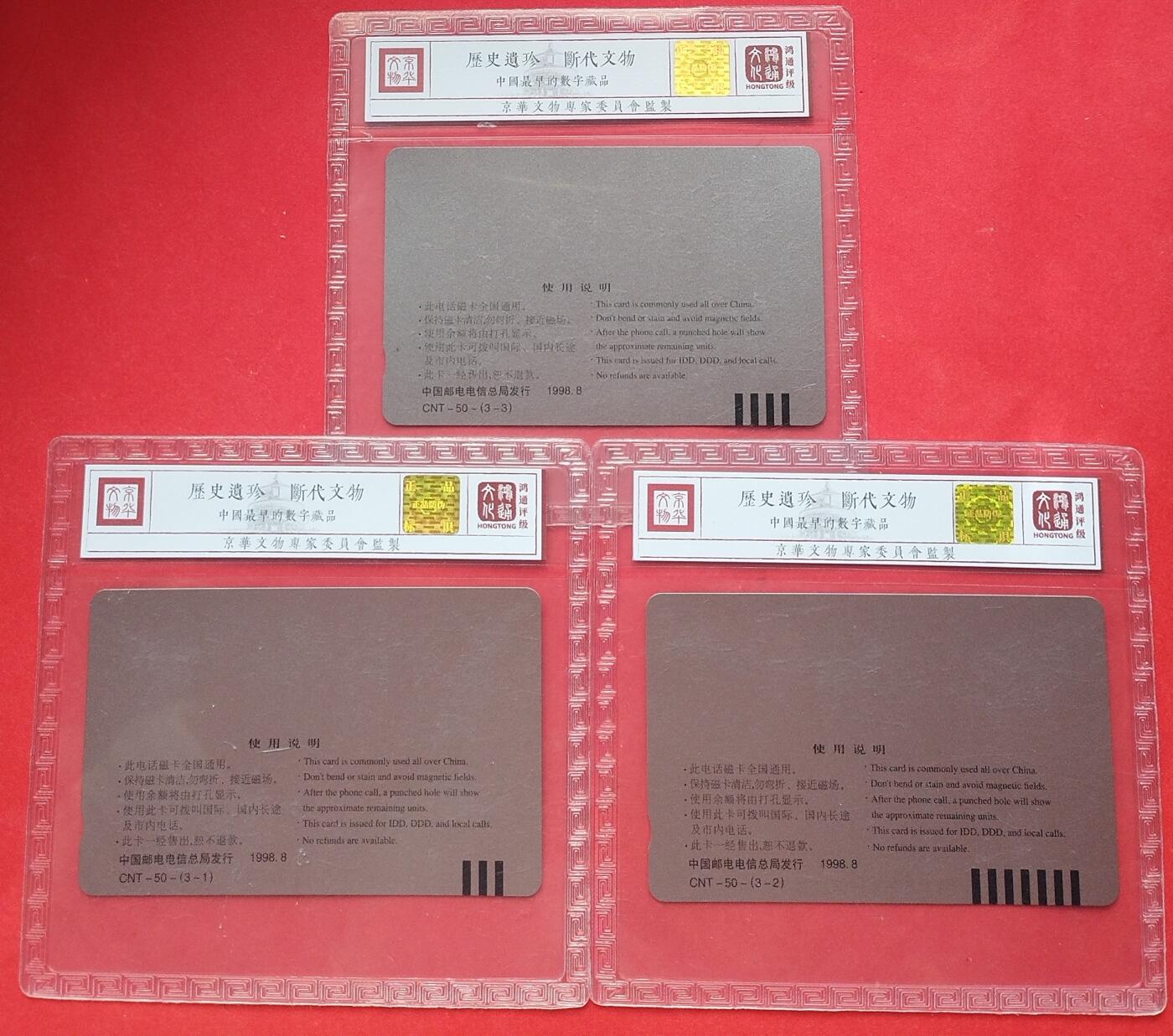 《鸿通俱乐部》第15期拍卖12月4日21：30延时节拍 通卡新卡《168拨即答万事通》鸿通68分*3全