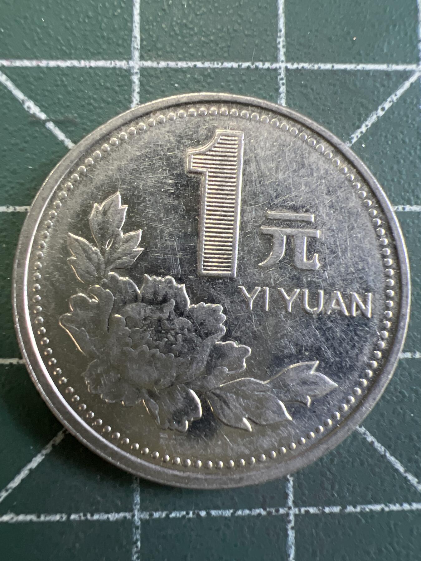 第778期  硬币专场 （无押金，捡漏，全场50包邮，偏远地区除外，接收代拍业务，本店十天发一次货） 1997年一元