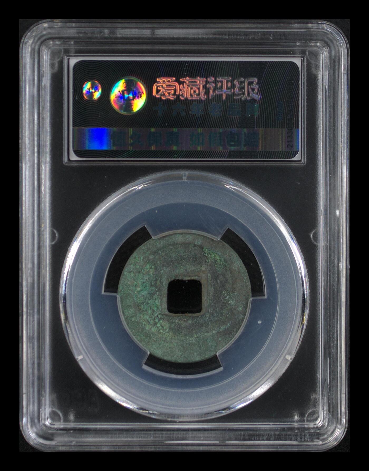 爱藏评级北宋古币，都是85分八级币，稀缺版别有很多