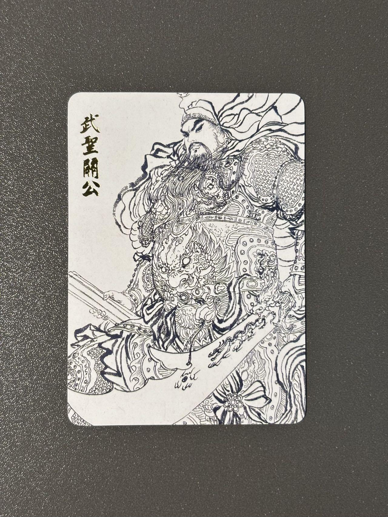 阿拉巴斯坦 小王子精品卡牌拍卖第三场   昆仑万象 权迎东上色签绘水浒第一弹 特卡 武圣关公线稿普卡