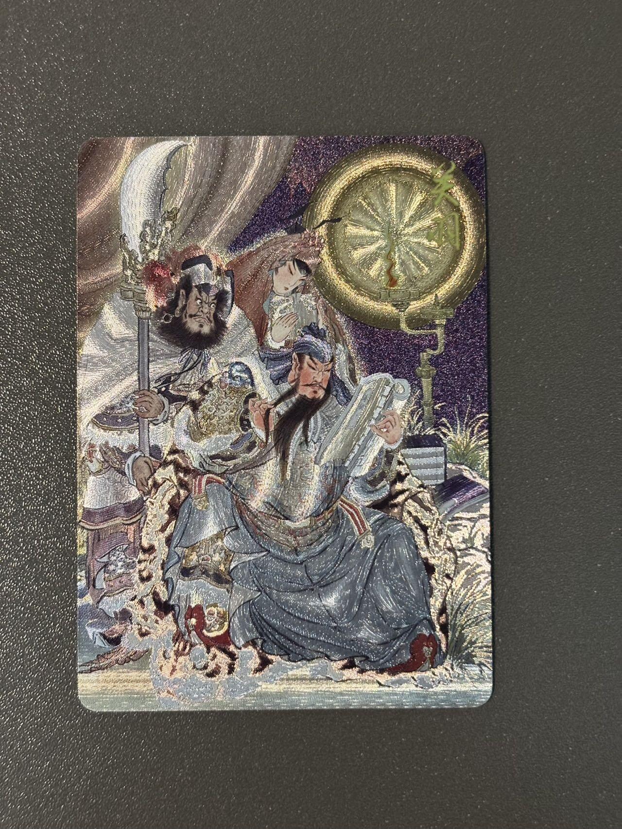 阿拉巴斯坦 小王子精品卡牌拍卖第三场   燎原百帝传特卡 彫仙关羽夜读春秋 粗闪