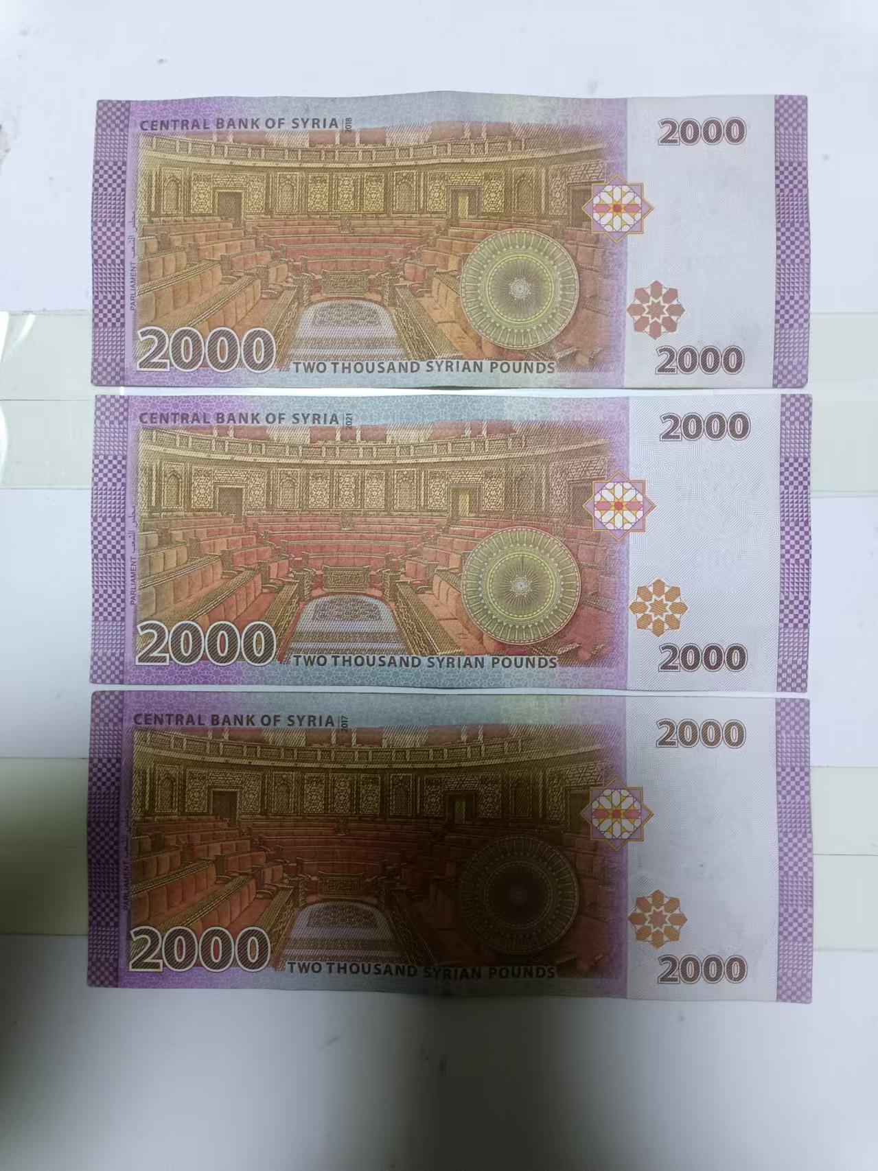 【20241206】非全新纸币第197场 叙利亚2000镑3张纸币，首张尾号245