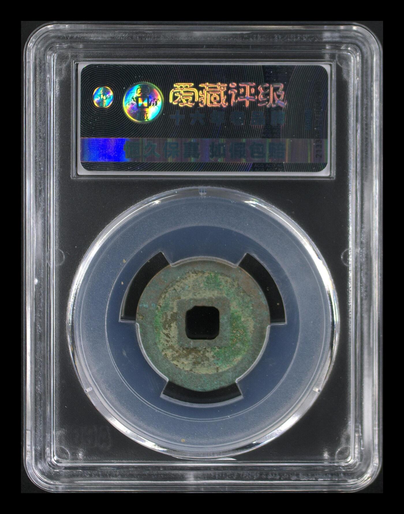 爱藏评级北宋古币，都是85分八级币，稀缺版别有很多