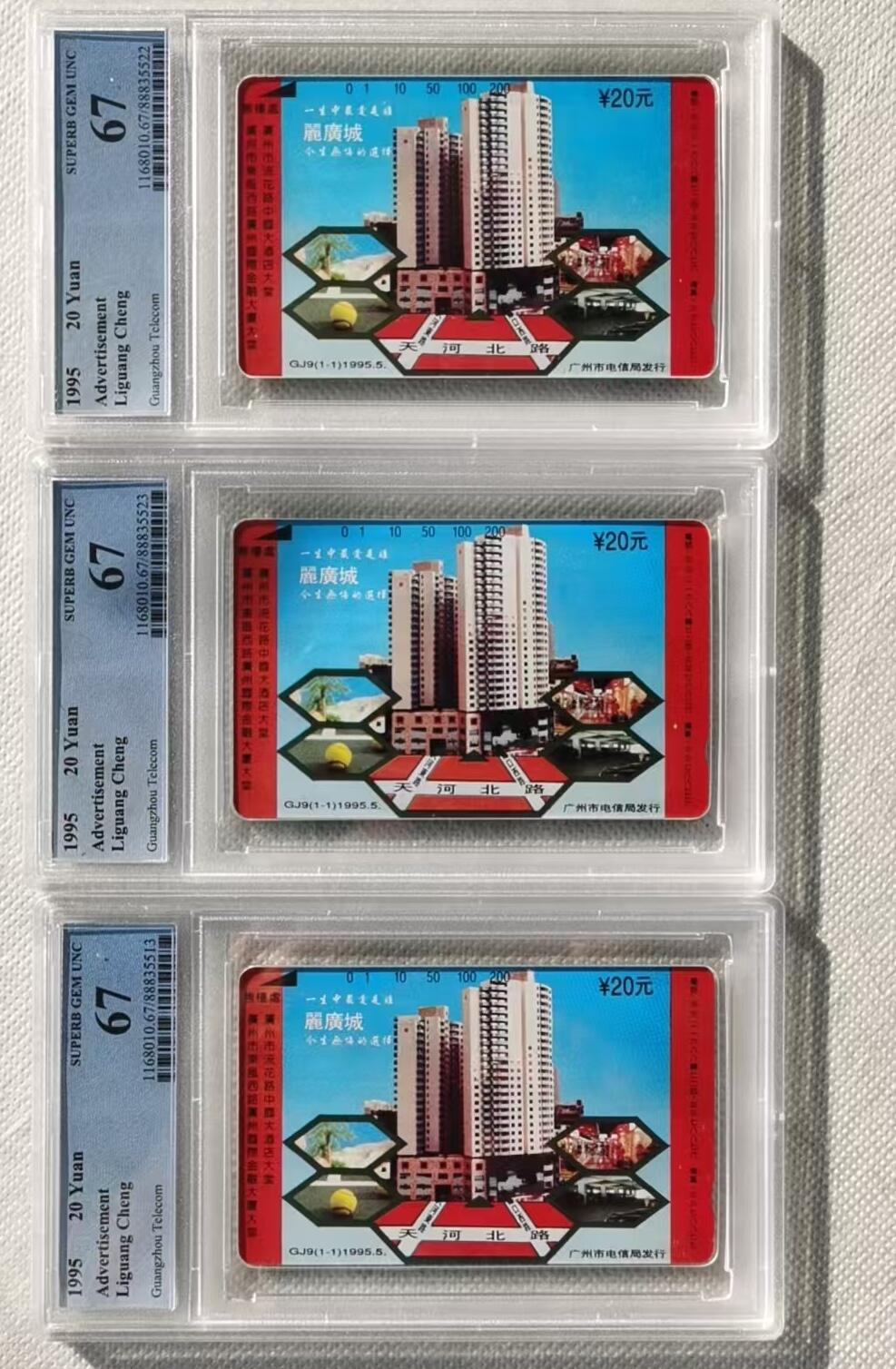 【琪哥网】评级磁卡综合场(三十） 【PCGS67】广州广丽城3枚一组