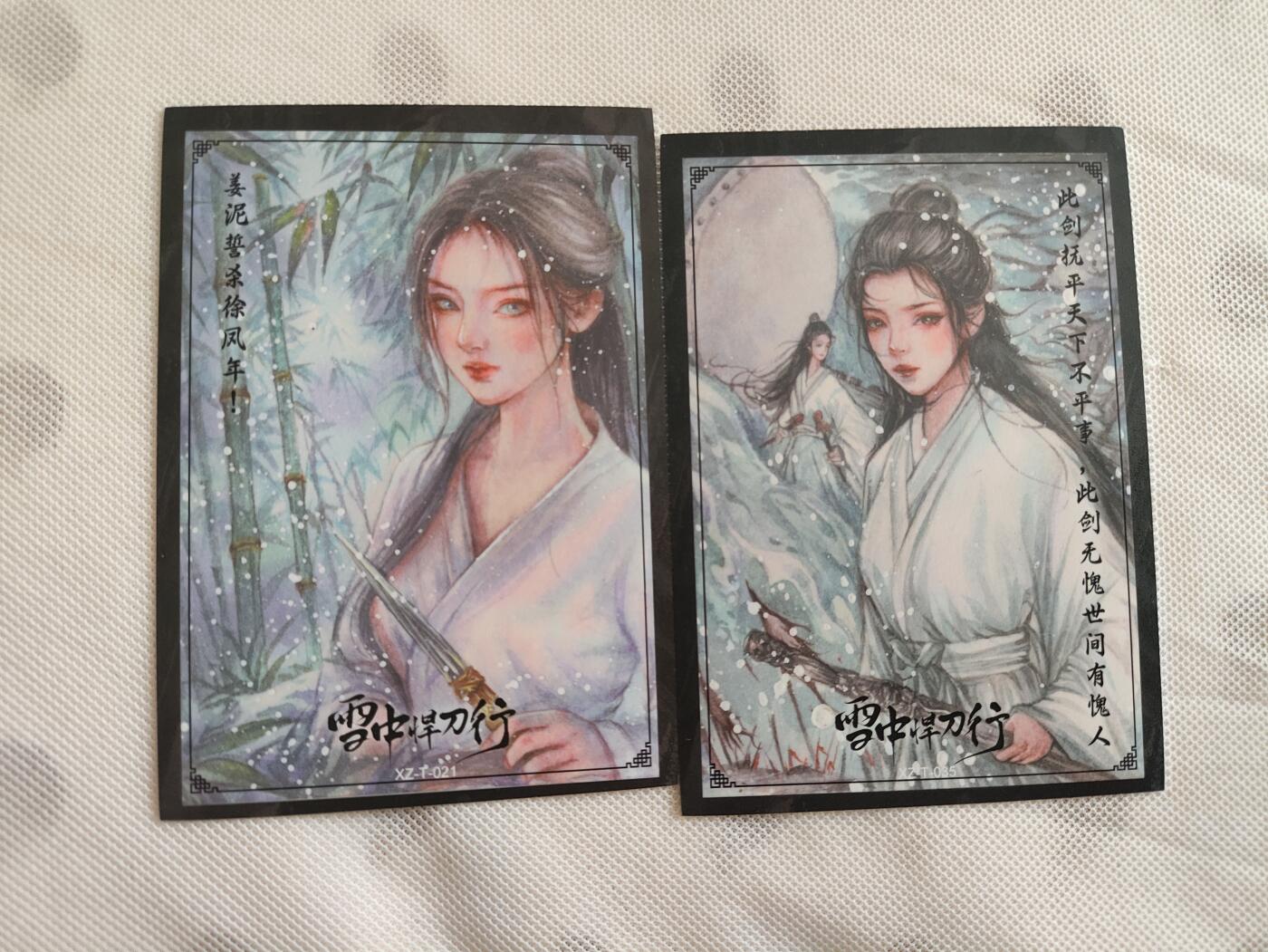 阳大大卡牌超级大甩拍第29期（固定周五晚上八点截拍，持续收拍品，进群福利早知道） 雪中悍刀行 四张 两对黑背