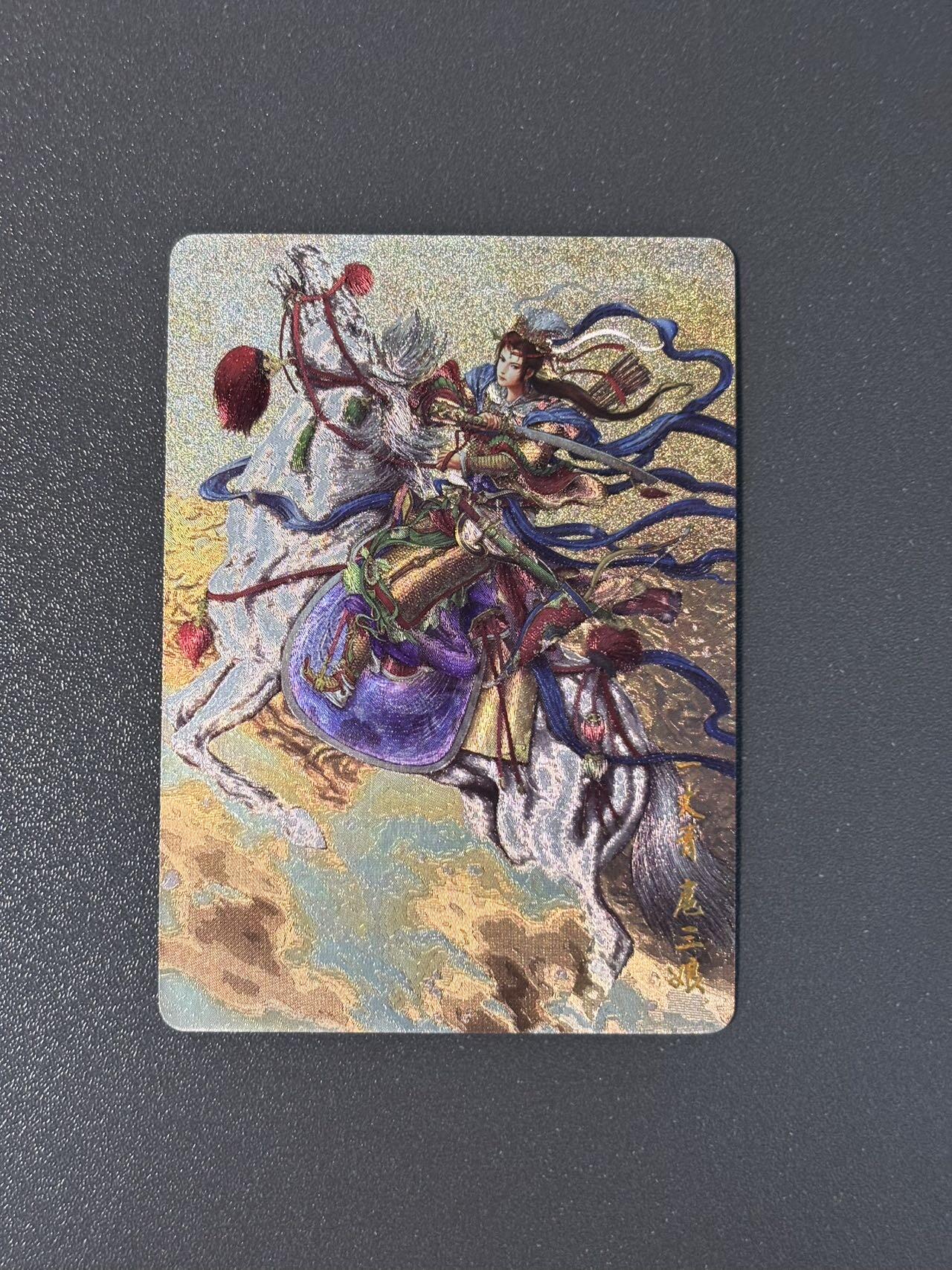 阿拉巴斯坦 小王子精品卡牌拍卖第三场  燎原水浒最三弹 特卡 黄子鉴 重置神扈三娘 粗闪